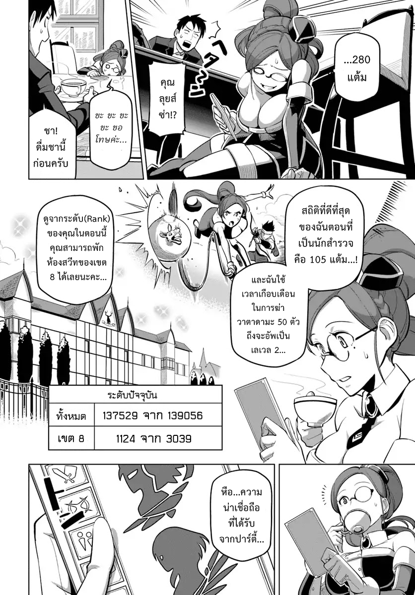 Sekai Saikyou No Kouei: Meikyuukoku No Shinjin Tansakusha 5-วันแรกของนักสำรวจได้สิ้นสุดลง