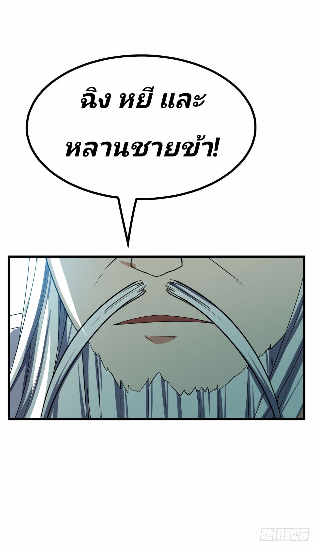 Rise of The Demon King รุ่งอรุณแห่งราชาปีศาจ 35-35