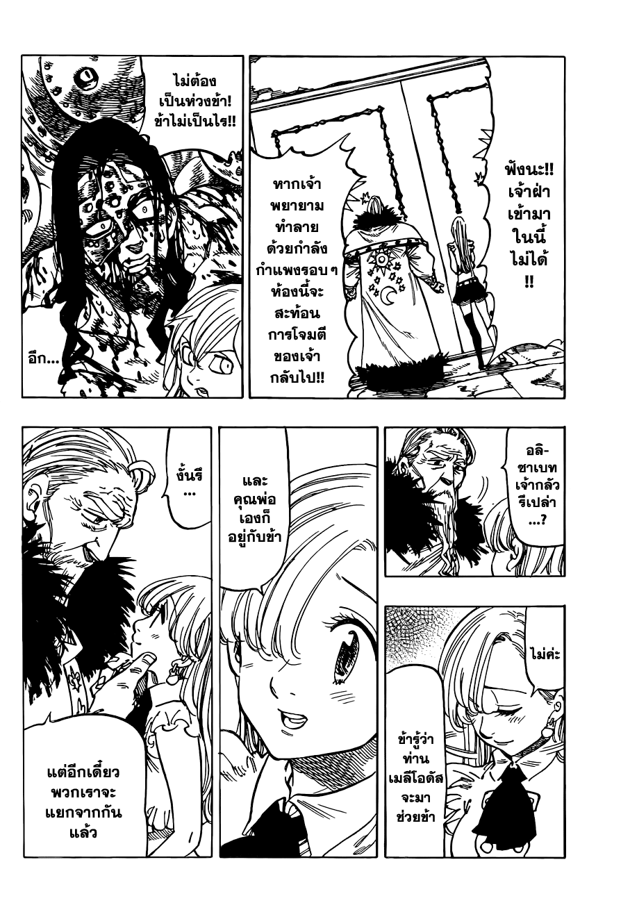 Nanatsu no Taizai 83-หมูสีเลือด