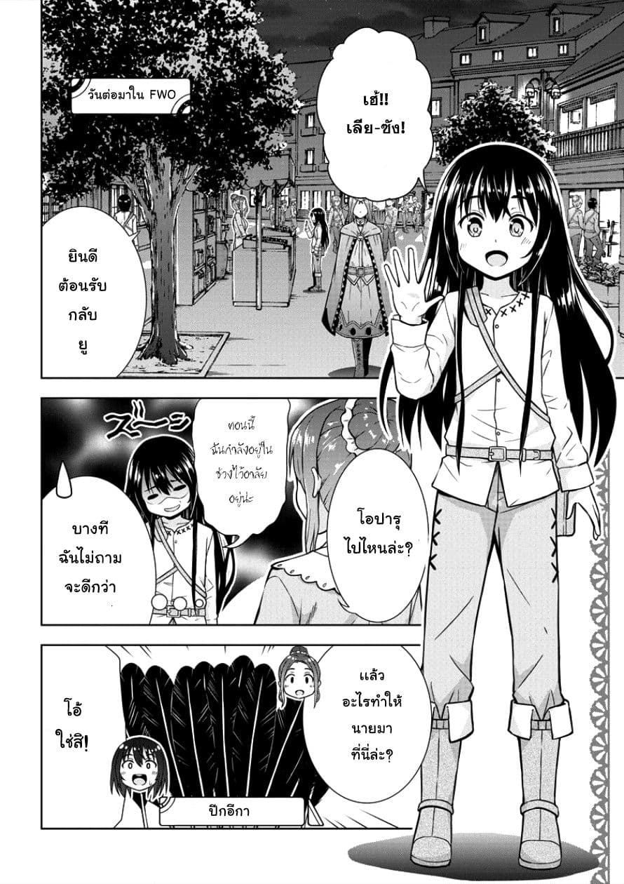 VRMMO de Summoner Hajimemashita 4-4