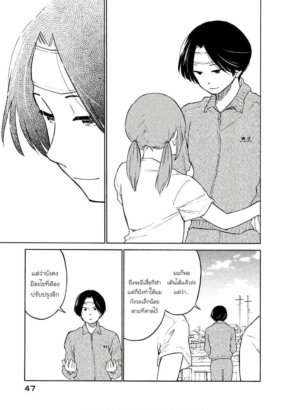 Oogami-san, Dadamore desu 13-ผิดที่หึงเกินไป