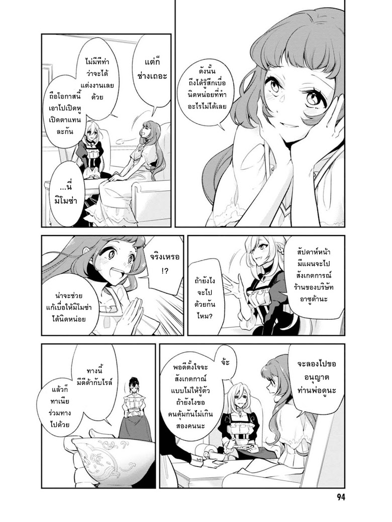 Koushaku Reijou no Tashinami 32-32
