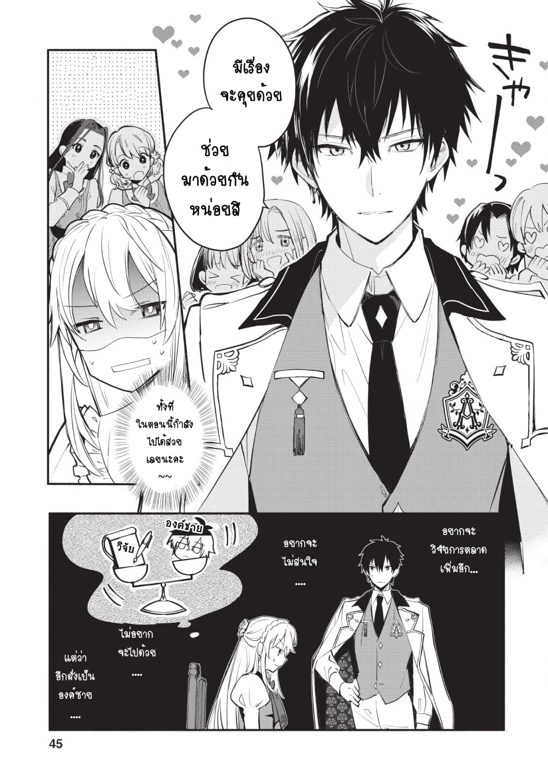 Mochiron, Isharyouseikyuu itashimasu! จะขอเรียกค่าทำขวัญให้ได้เลยค่ะ!!! 2-2