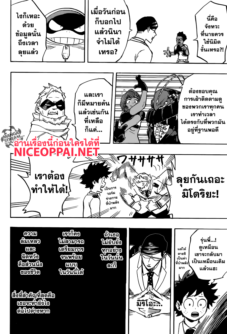 Boku no Hero Academia 137-TH-หลีกเลี่ยง!