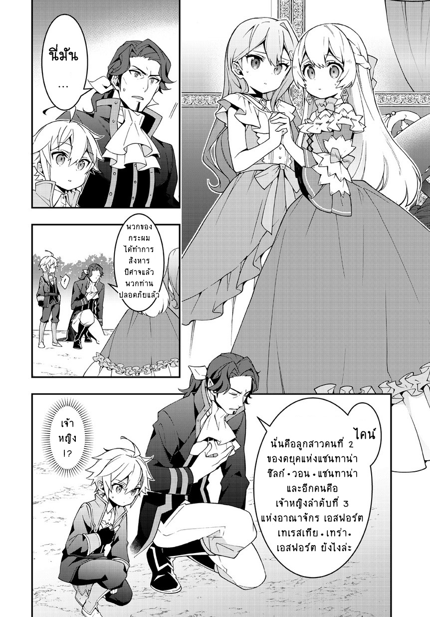 Tensei Kizoku no Isekai Boukenroku ~Jichou wo Shiranai Kamigami no Shito~ 8-8