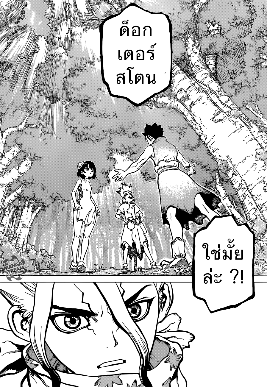 Dr.Stone 15-ยุคหินของสองประเทศ
