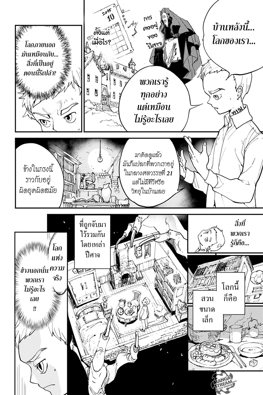 The Promised Neverland 2-ทางออก