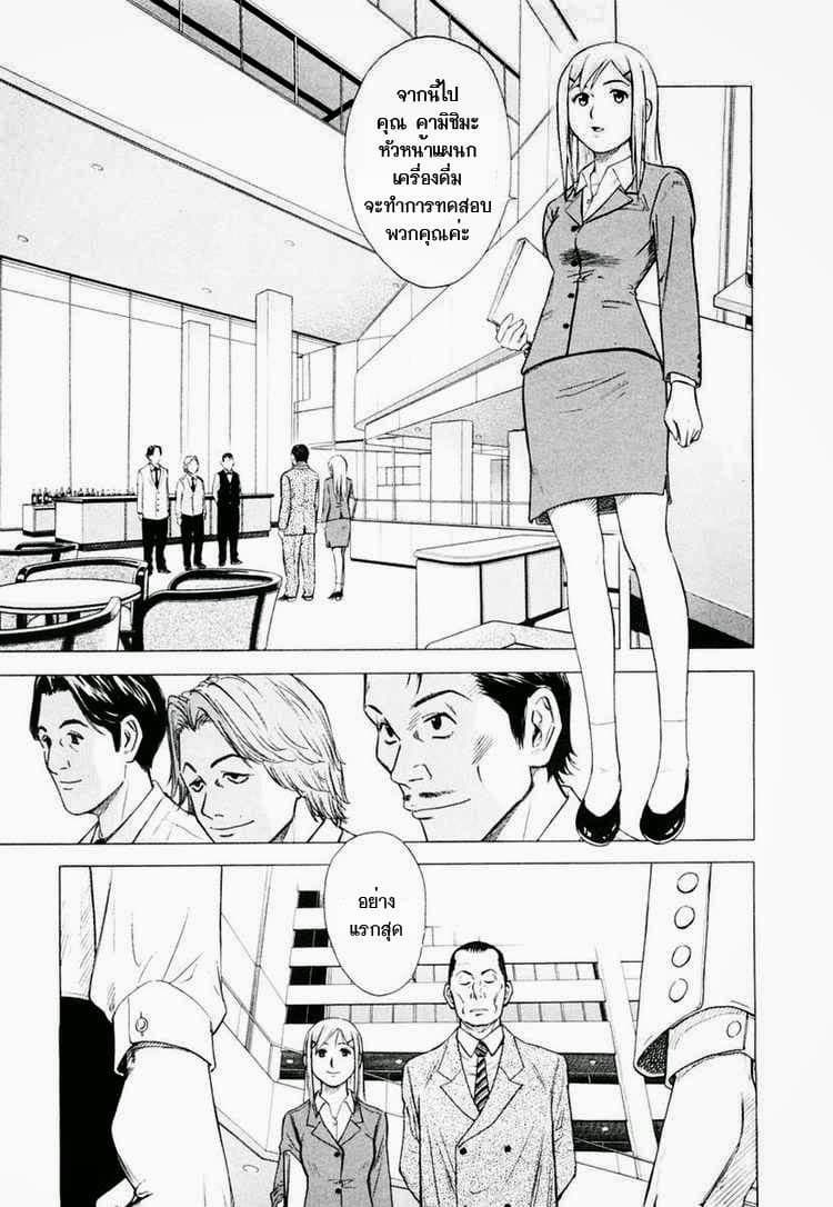 Bartender 1-แก้วแห่งพระเจ้า