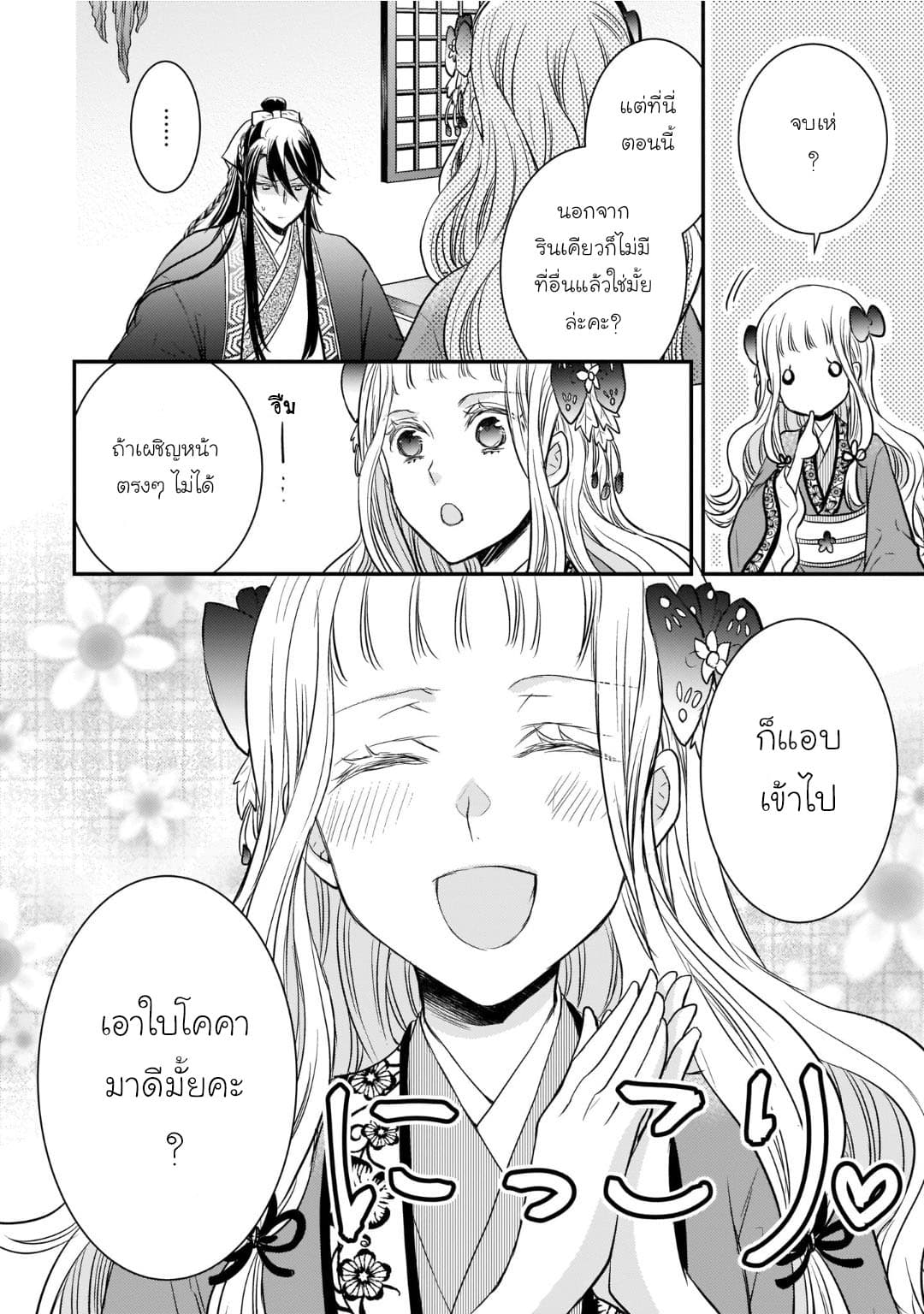 Gekkakoku Kiiden 7-7