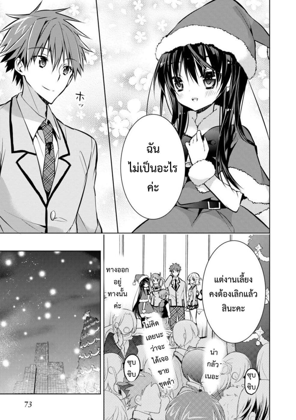 Maou na Ano Ko to Murabito A 28-28