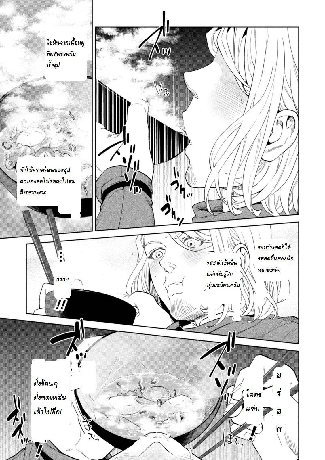 Isekai Izakaya "Nobu" 6-ซุปมิโซะหมู