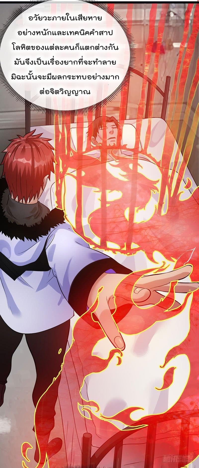 Immortal King of City ราชาอมตะแห่งนคร 39-39