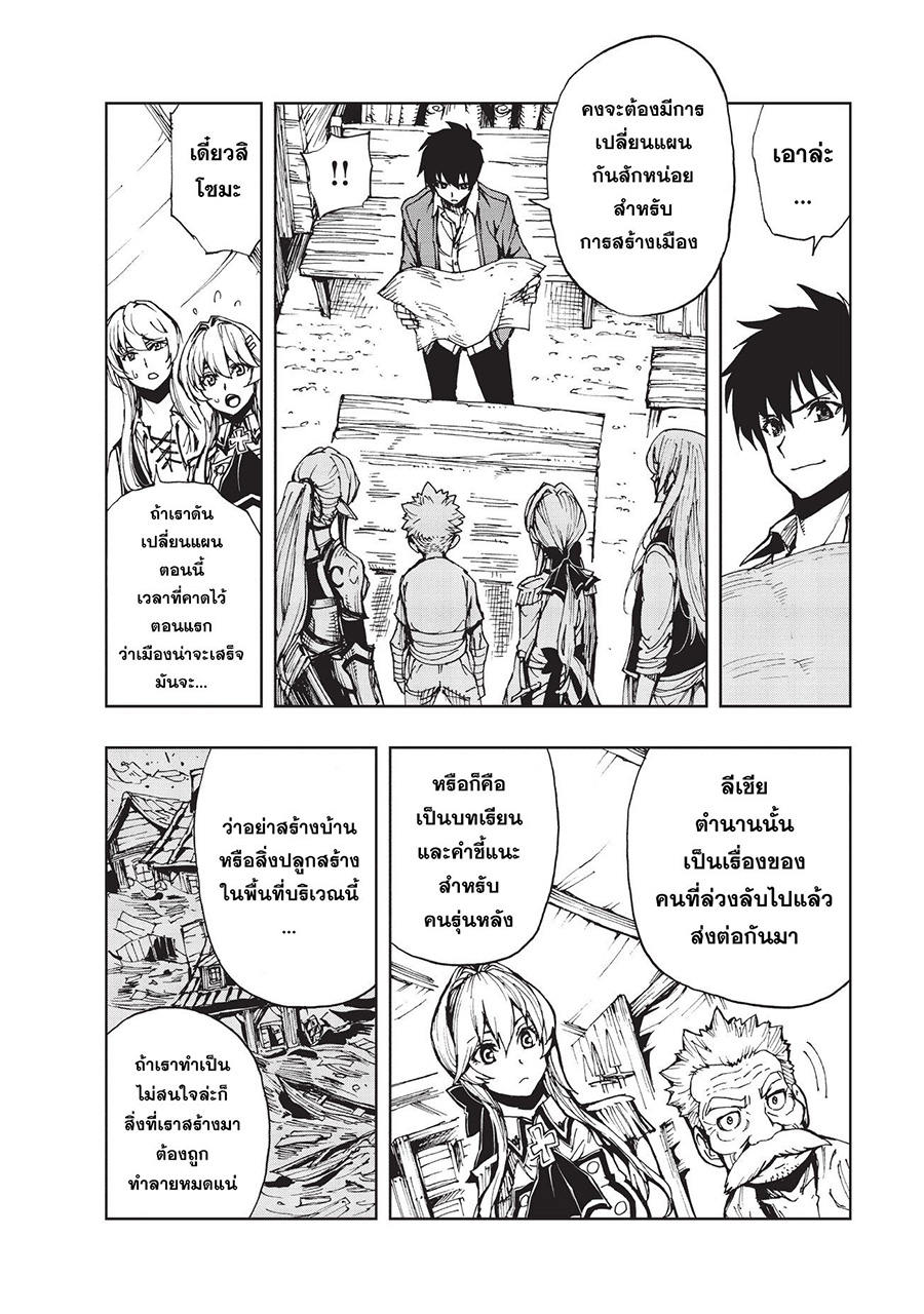 Genjitsushugisha no Oukokukaizouki 9-ชายชรากับตำนานเมือง