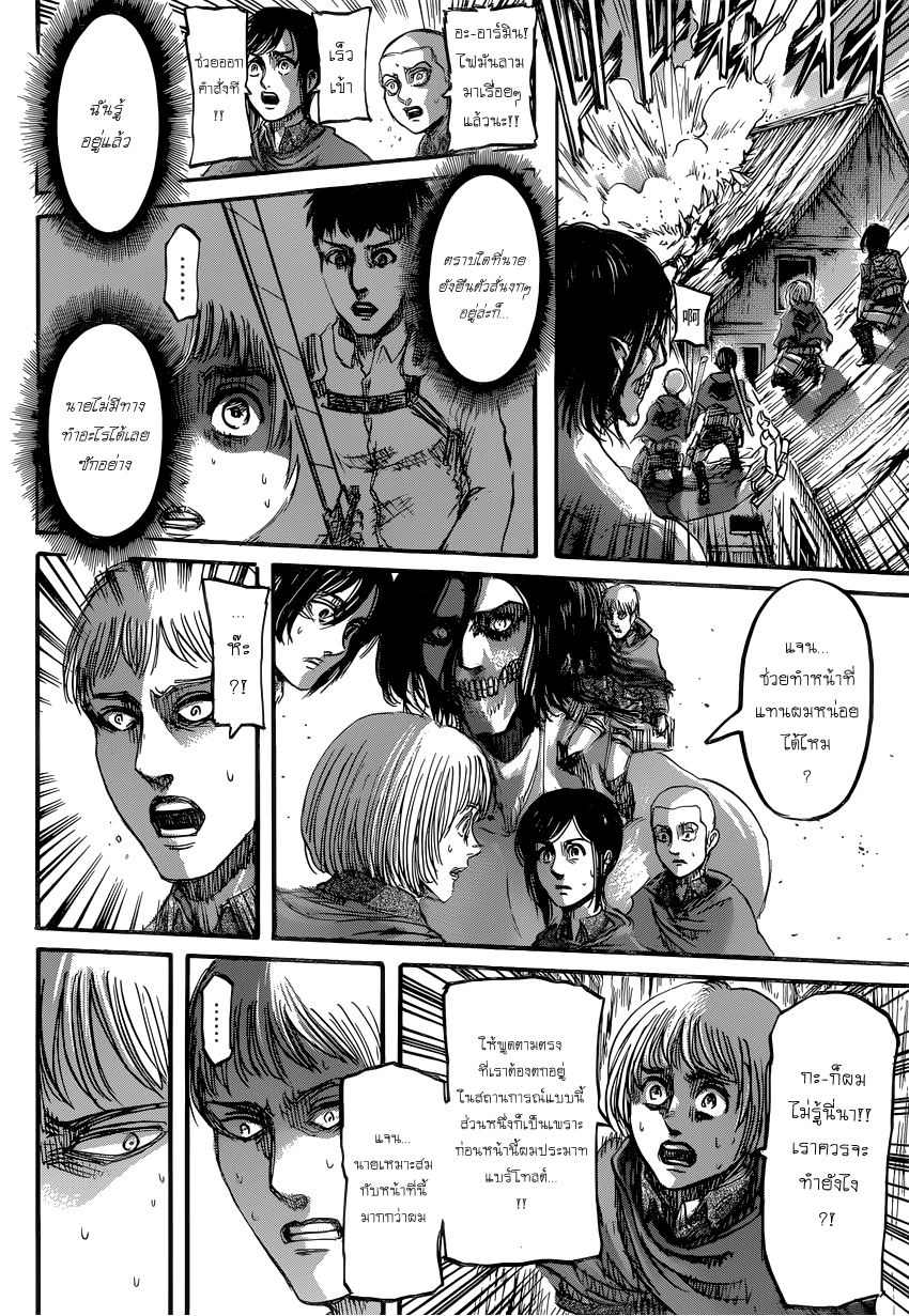 Attack on Titan 79-Perfect Game