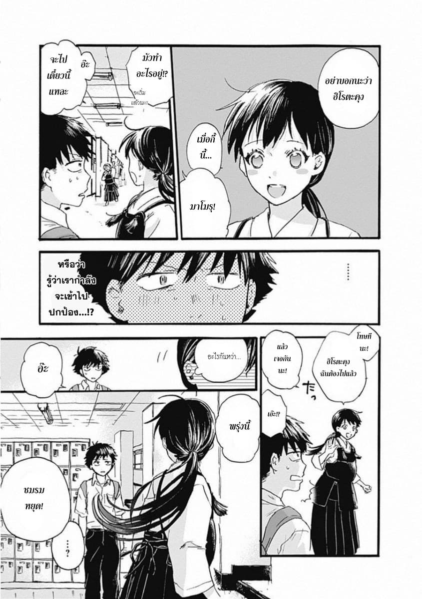 Kawaisou ni ne, Genki-kun 2-ไม่เรียกว่าความรัก