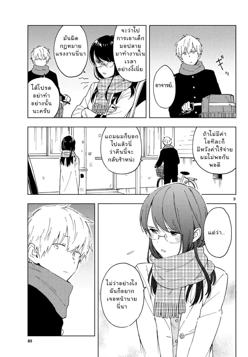 Sensei Wa Koi o Oshie Rarenai คนอย่างอาจารย์ให้พูดตรงๆ ว่ารักผมหน่ะ คงเป็นไปไม่ได้แหงๆ 1-1