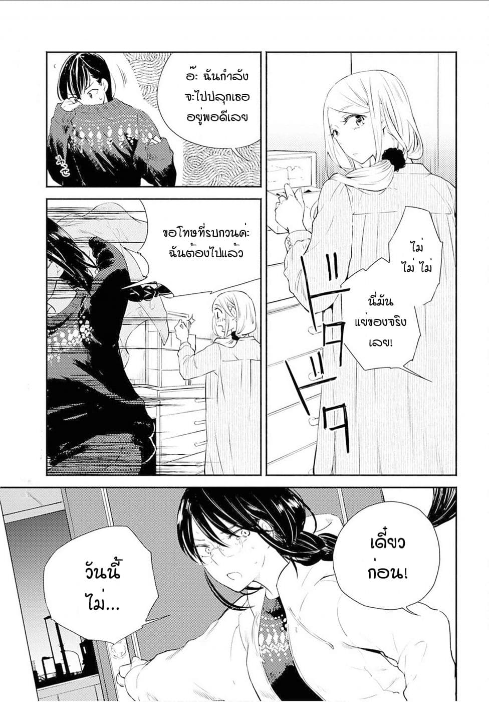 Warikitta Kankei Desukara 7-7
