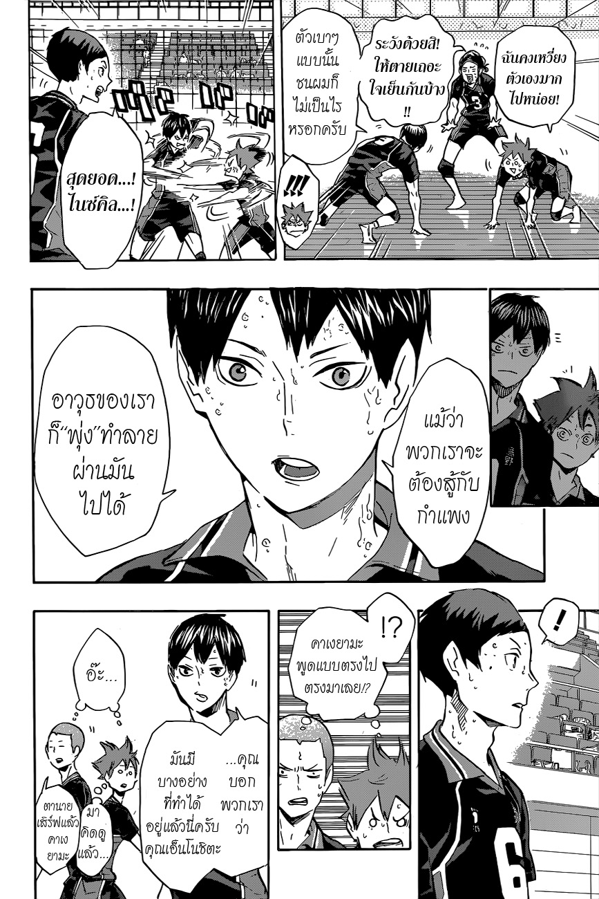 Haikyuu!! 122-ท้าทาย