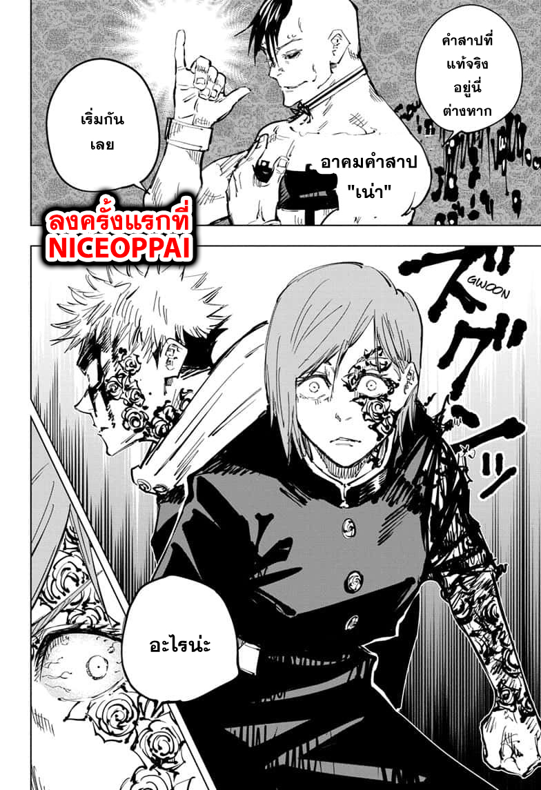 Jujutsu Kaisen มหาเวทย์ผนึกมาร 60-จุดเริ่มต้นของการเชื่อฟัง (6)