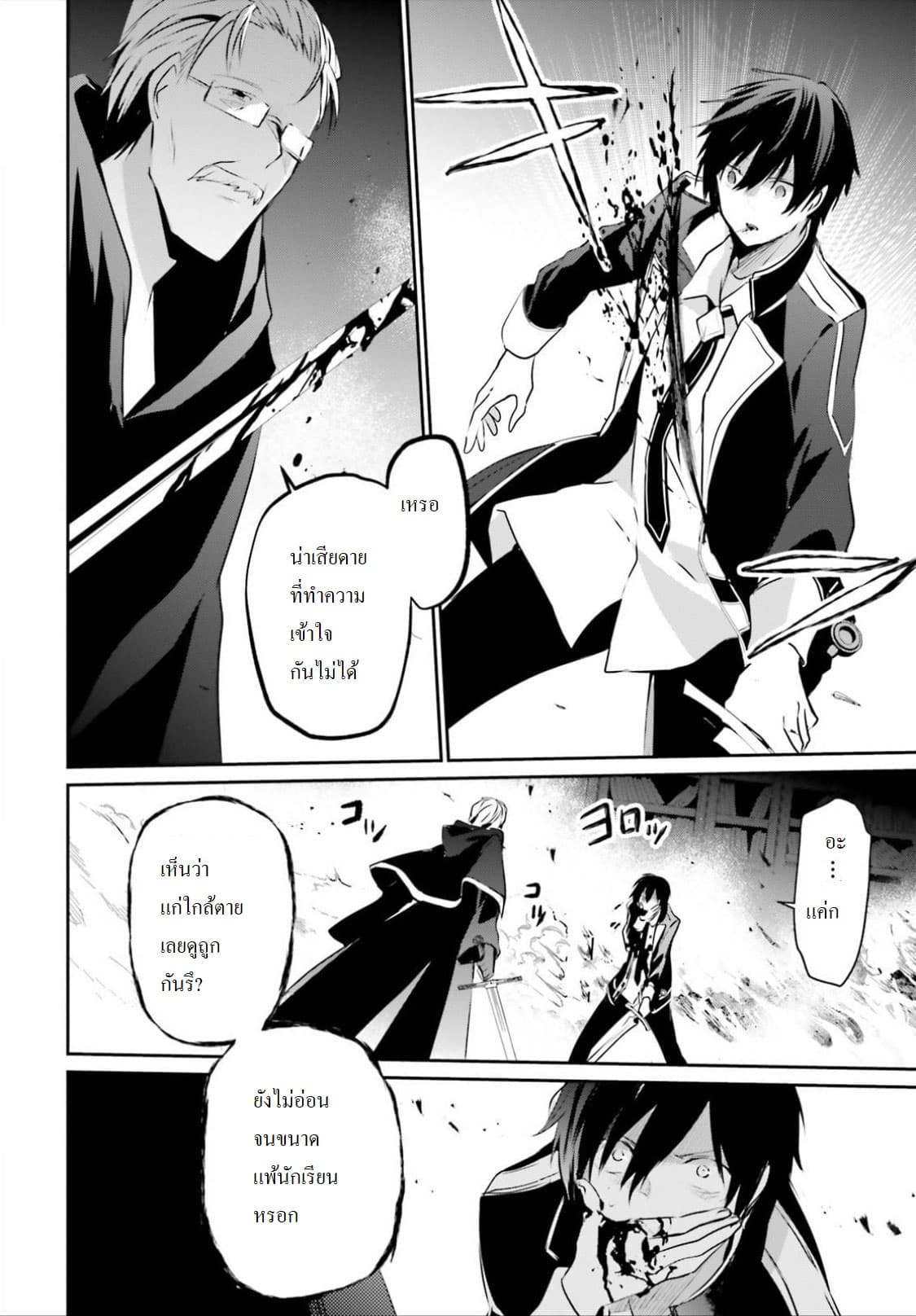 Kage no Jitsuryokusha ni Naritakute! อยากเป็นพลังในเงามืด 13-13