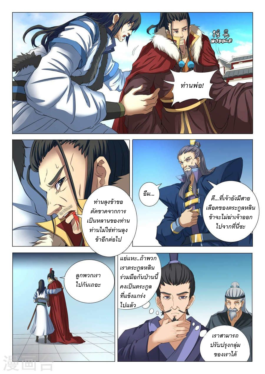 God of Martial Arts 56-56