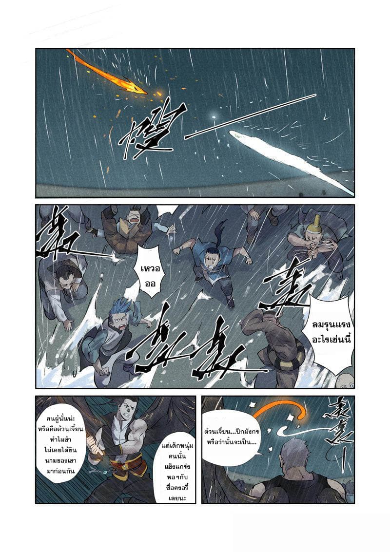 Tales of Demons and Gods 246-246