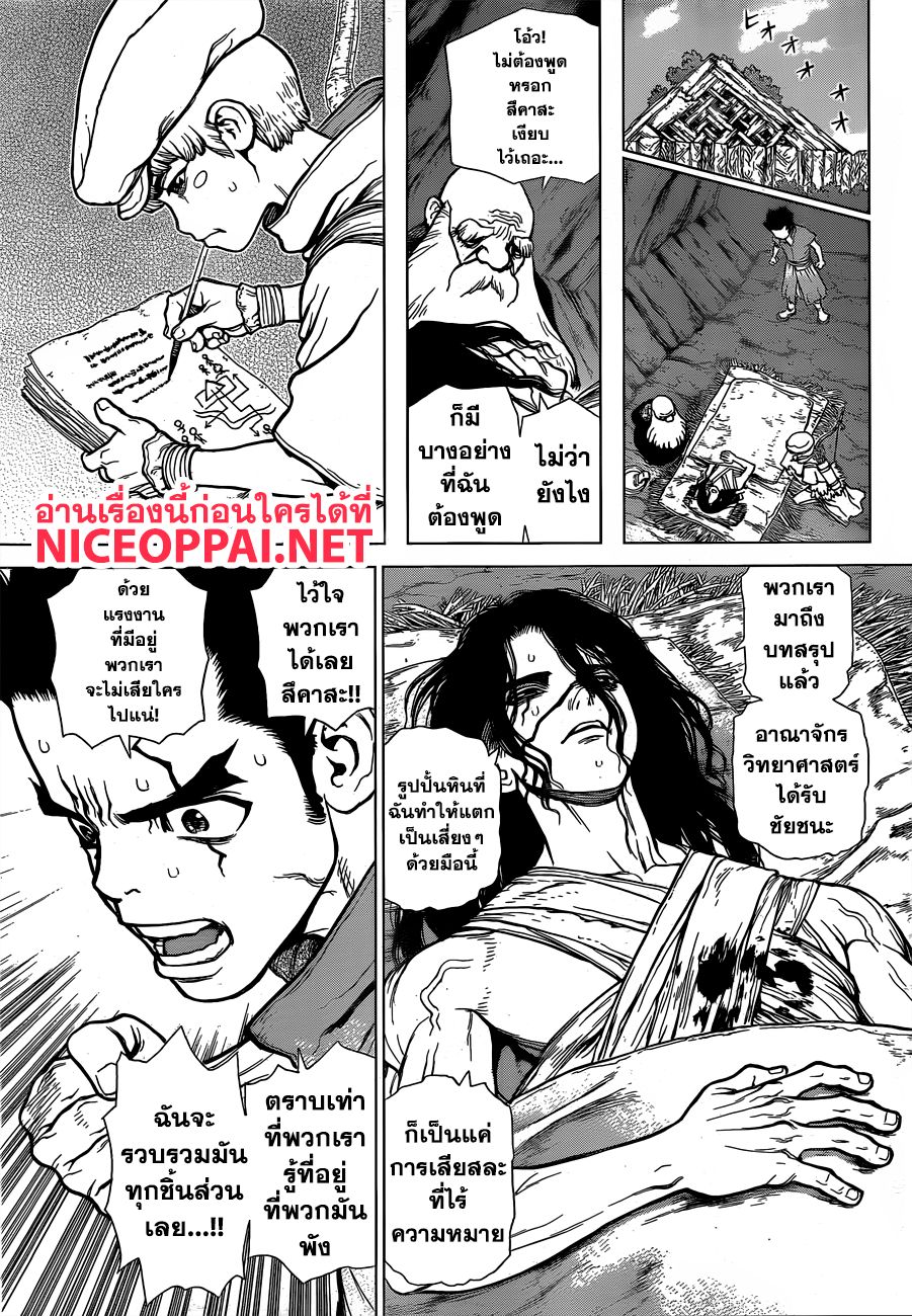 Dr.Stone 82-Epilogue of Stone Wars (ตอนสุดท้ายของบทที่ 2)