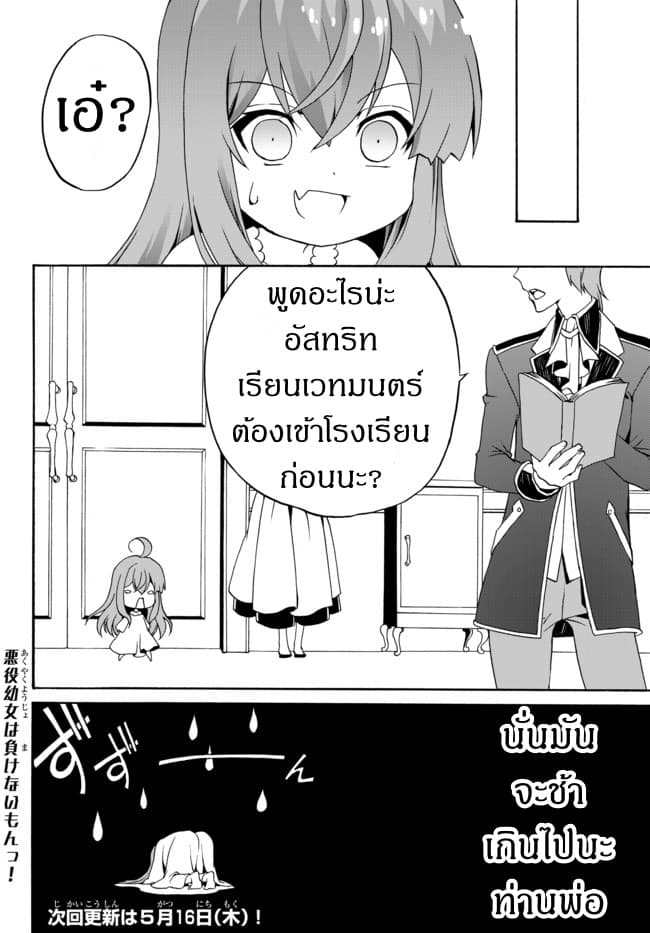 The Villainess Will Crush Her Destruction End Through Modern Firepower โลลิปืนดุ 1-1