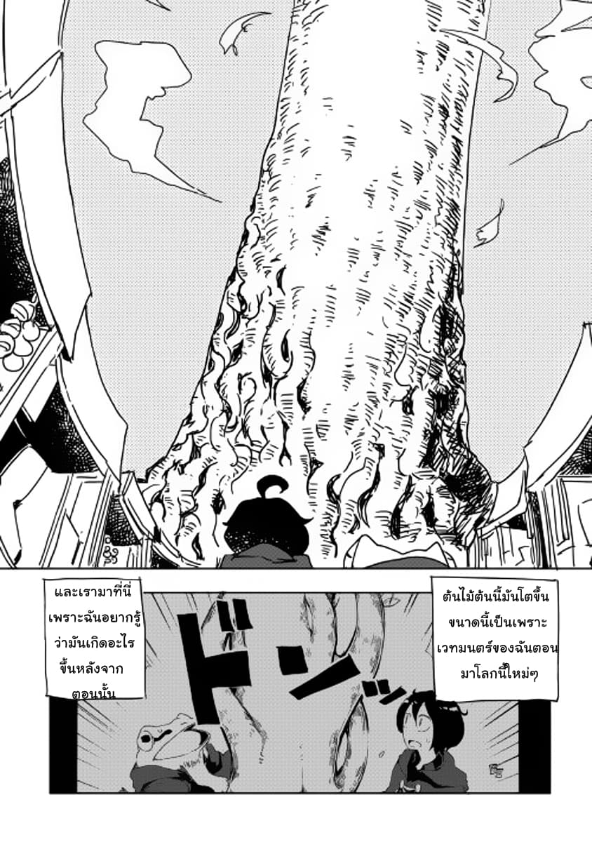 Ore to Kawazu-san no Isekai Hourouki 28-28