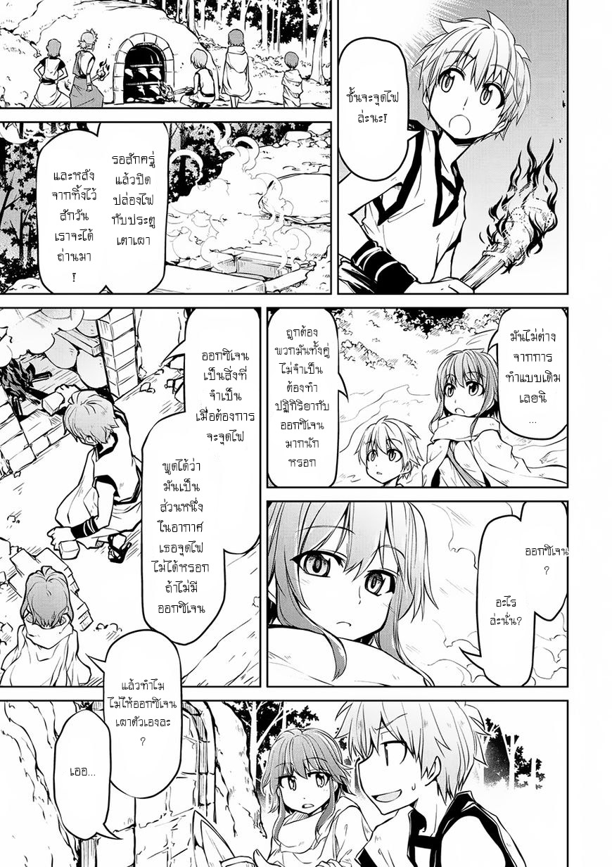 Isekai Kenkokuki ตำนานจักรพรรดิศักดิ์สิทธิ์ 8-8