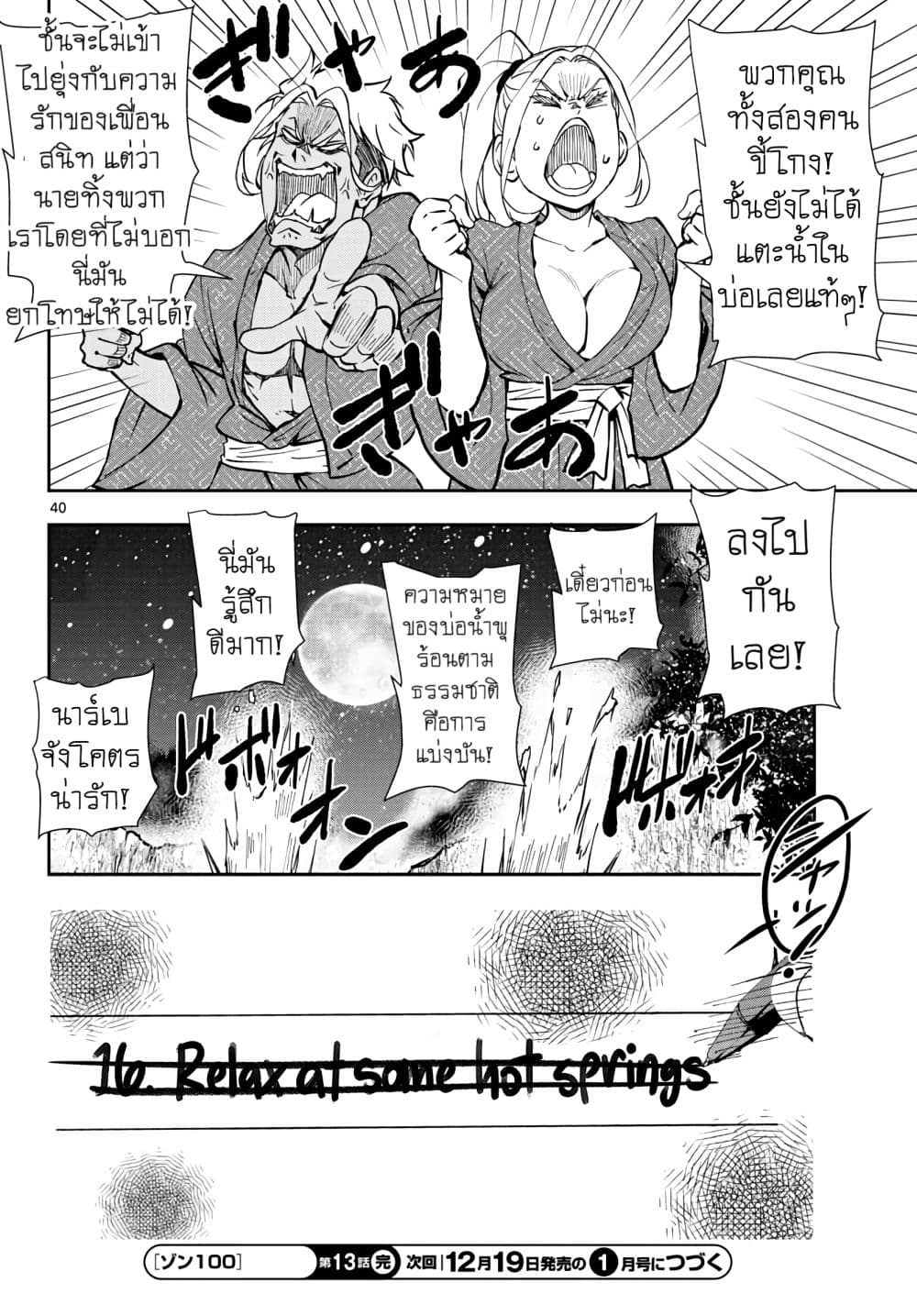 Zombie 100 ~Zombie ni Naru Made ni Shitai 100 no Koto~ มีอยู่ 100 สิ่งที่อยากจะทำก่อนที่เราจะกลายเป็นซอมบี้! 13-13