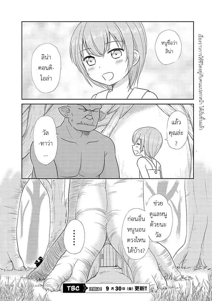An Orc and a Little Witch 1-1