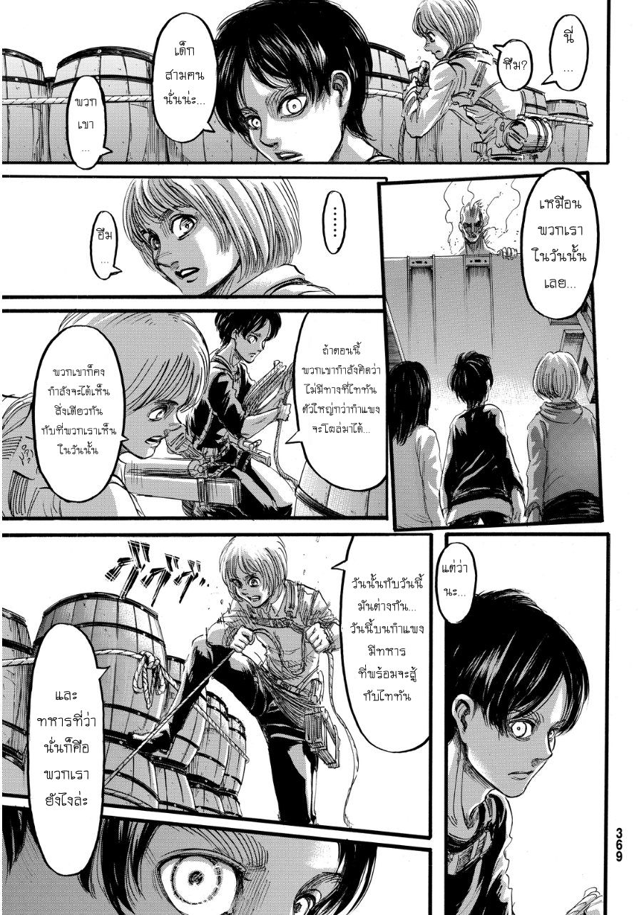 Attack on Titan 68-ผุ้คุมกฎแห่งกำแพง