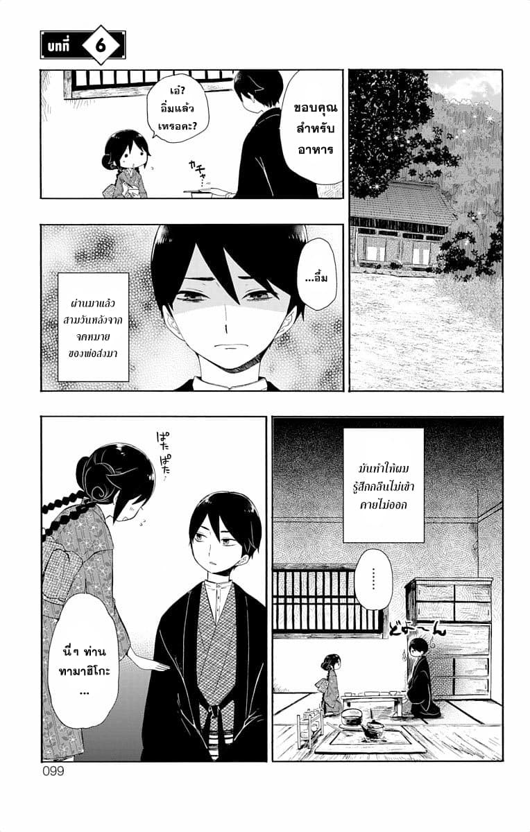 Taishou Otome Otogibanashi  เรื่องเล่าของสาวน้อยยุคไทโช 6-สายธารผ่านเมฆาในป่าฤดูใบไม้ผลิ