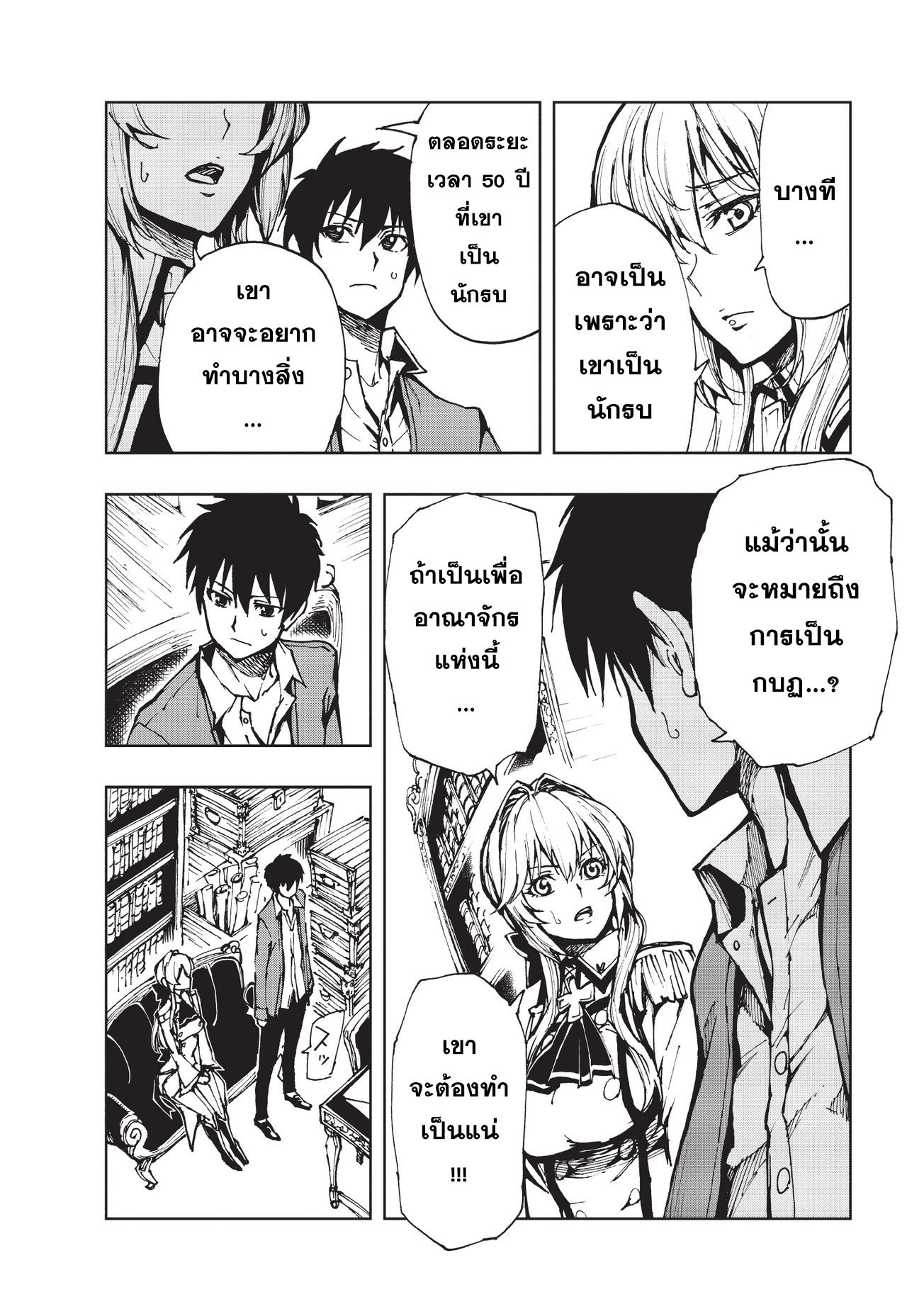 Genjitsushugisha no Oukokukaizouki 13-การเคลื่อนไหวภายในของทั้งสองอาณาจักร