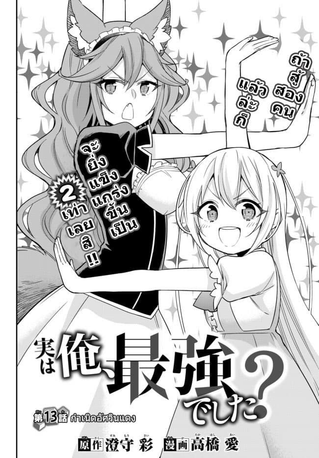 Jitsu wa Ore, Saikyou deshita? ที่จริงแล้วผมสุดยอดไปเลยนะ? 13-กำเนิดอัศวินแดง