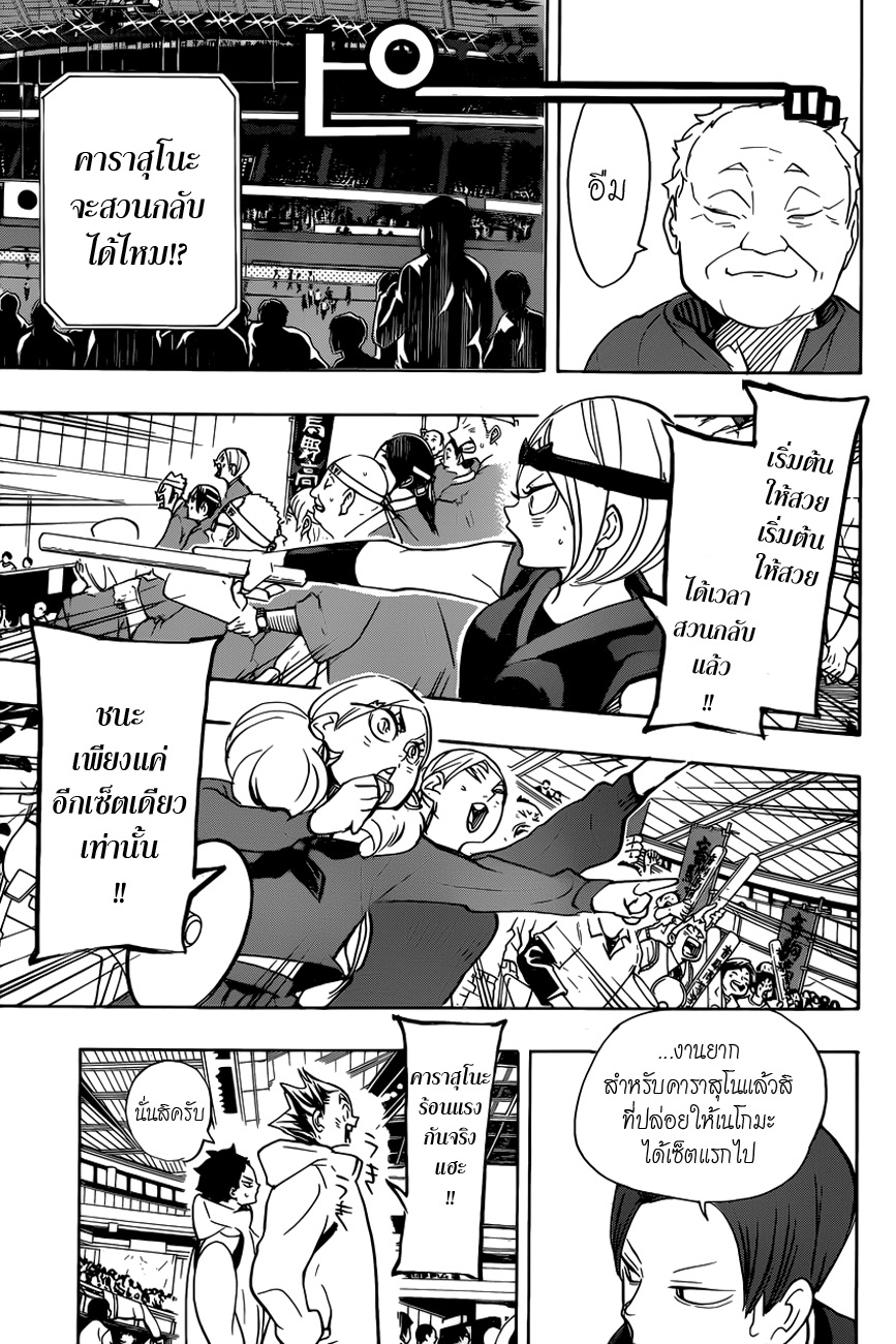 Haikyuu!! 305-หนึ่งก้าวเดิน สองสเต็ปวิ่ง