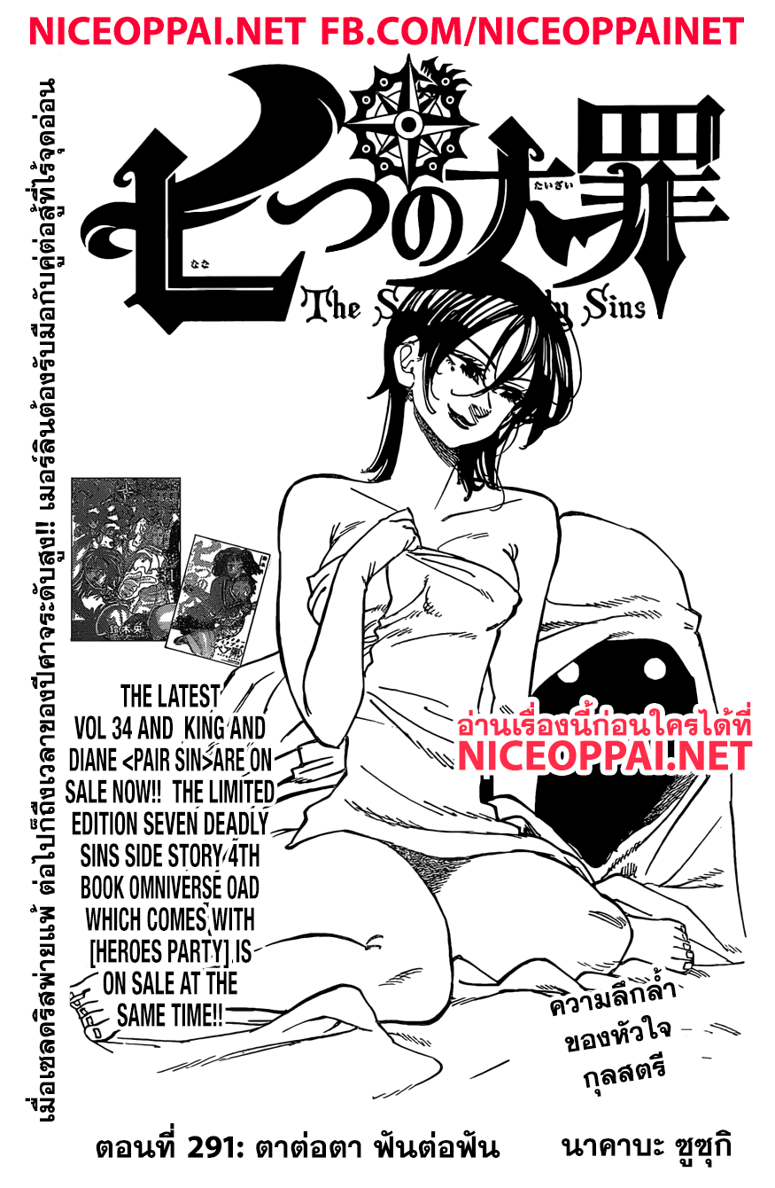 Nanatsu no Taizai 291-ตาต่อตา ฟันต่อฟัน