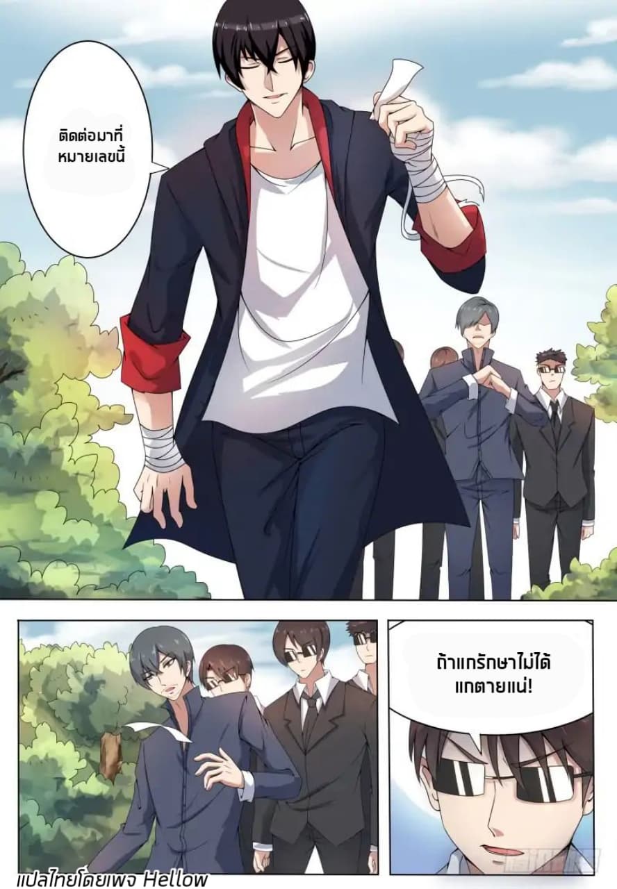 The Strongest God King มหาเทพไร้พ่าย 5-5