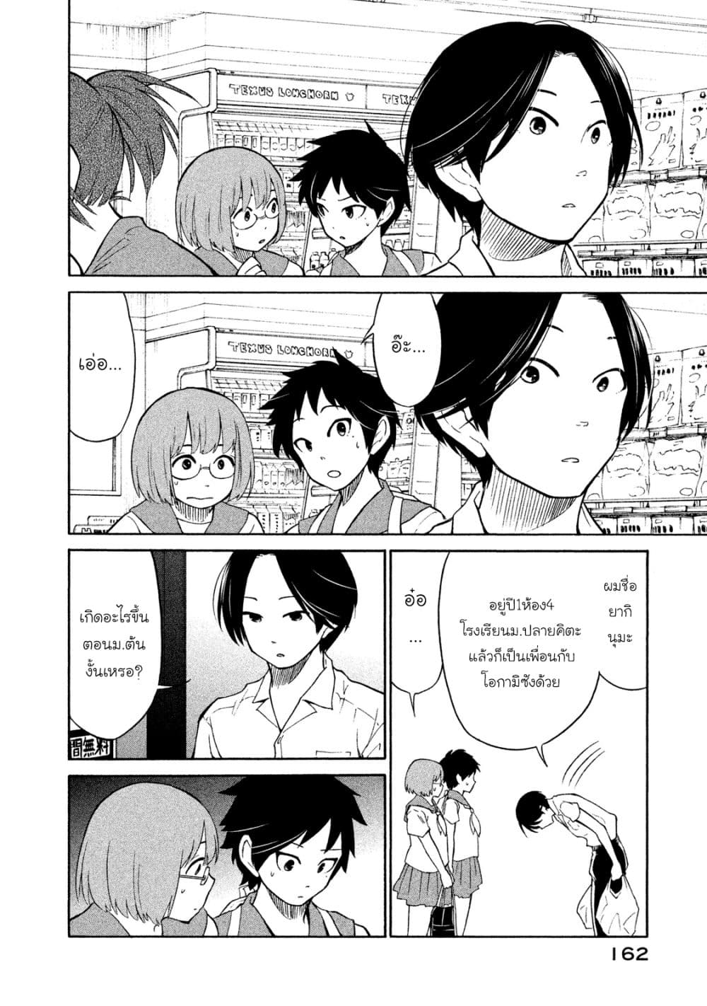 Oogami-san, Dadamore desu 5-ตอนนั้น เธอยังเด็ก
