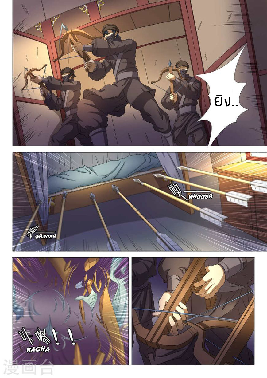 God of Martial Arts 60-ลอบสังหาร