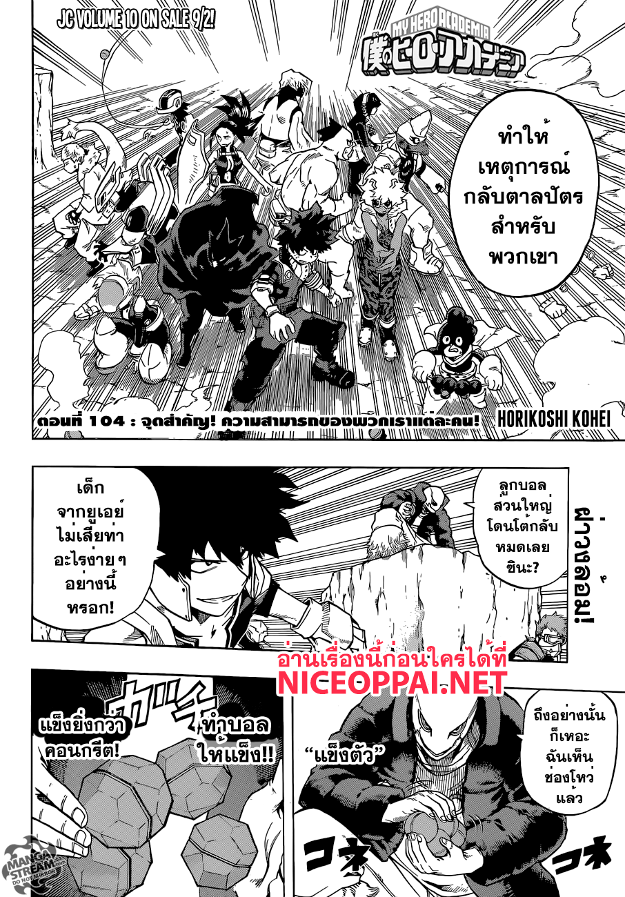 Boku no Hero Academia 104-TH-จุดสำคัญ! ความสามารถของพวกเราแต่ละคน