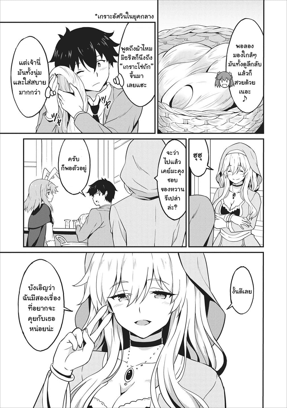 Taberu Dake de Level-Up! Damegami to Issho ni Isekai Musou 14-14