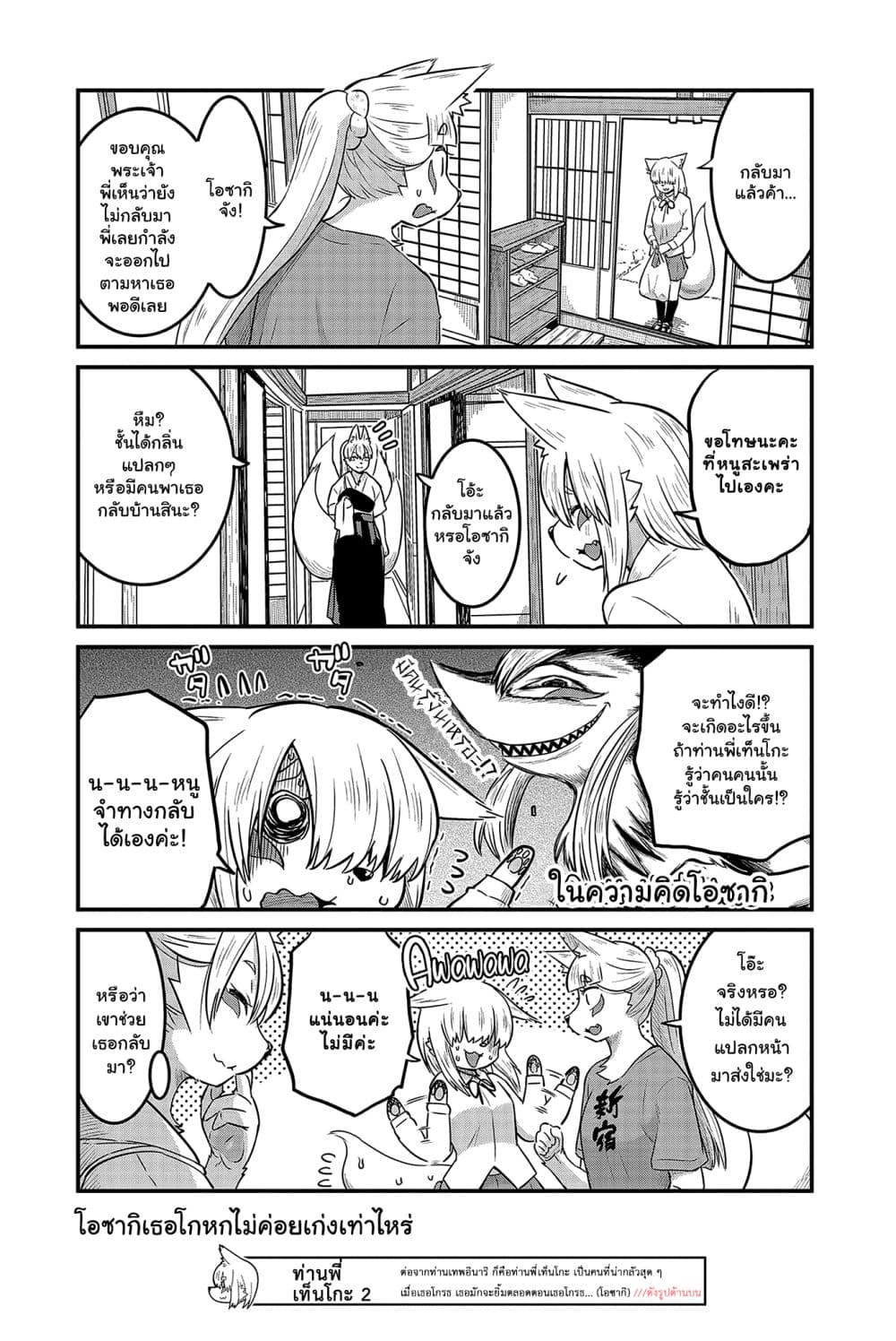 High School Inari Tamamo-chan! 37-37
