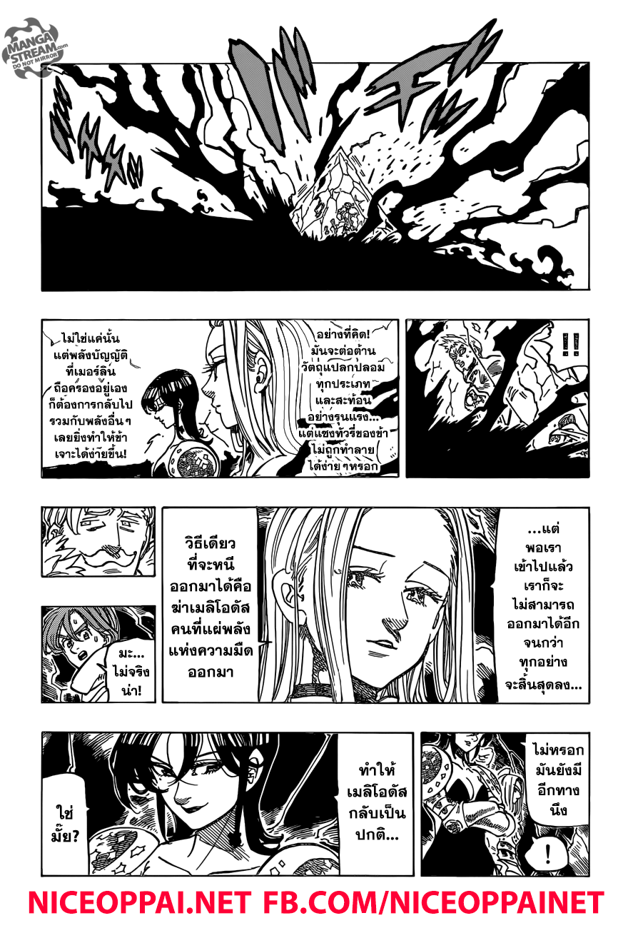 Nanatsu no Taizai 285-สิ่งที่รออยู่เบื้องหน้า