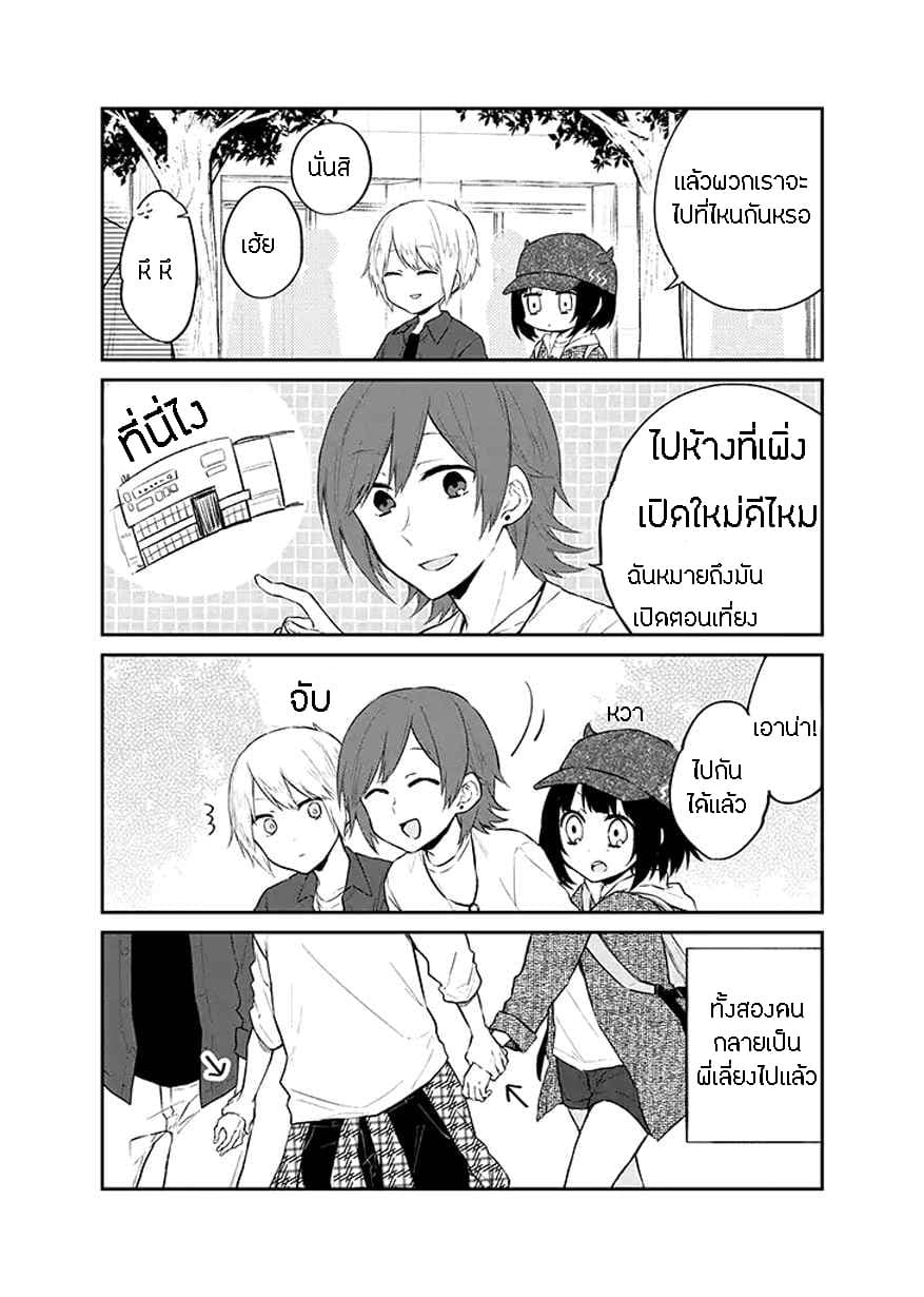 Houfuku Kanojo To Koukatsu Kareshi 8-เดต 3 คน (1)