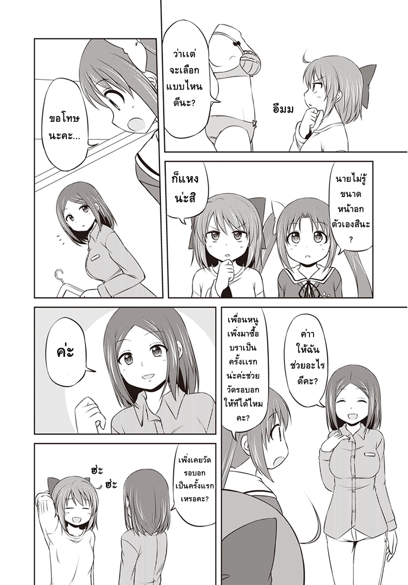 Magical Trans! 5-ใส่บราครั้งแรก