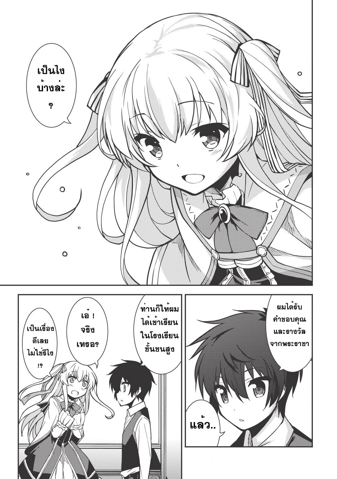 Seirei Gensouki - Konna Sekai de Deaeta Kimi ni (Minazuki Futago) 5-โรงเรียนชนชั้นสูง เบลแทรม