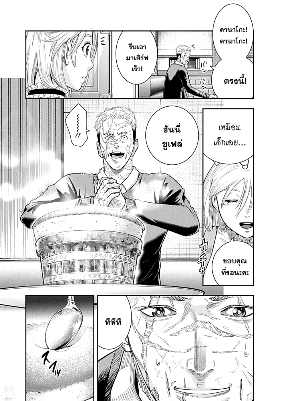 DINER 15-Melty Rich & Honey Soufflé (เมลตี้ริช & ฮันนี่ซูเฟล่) (1)