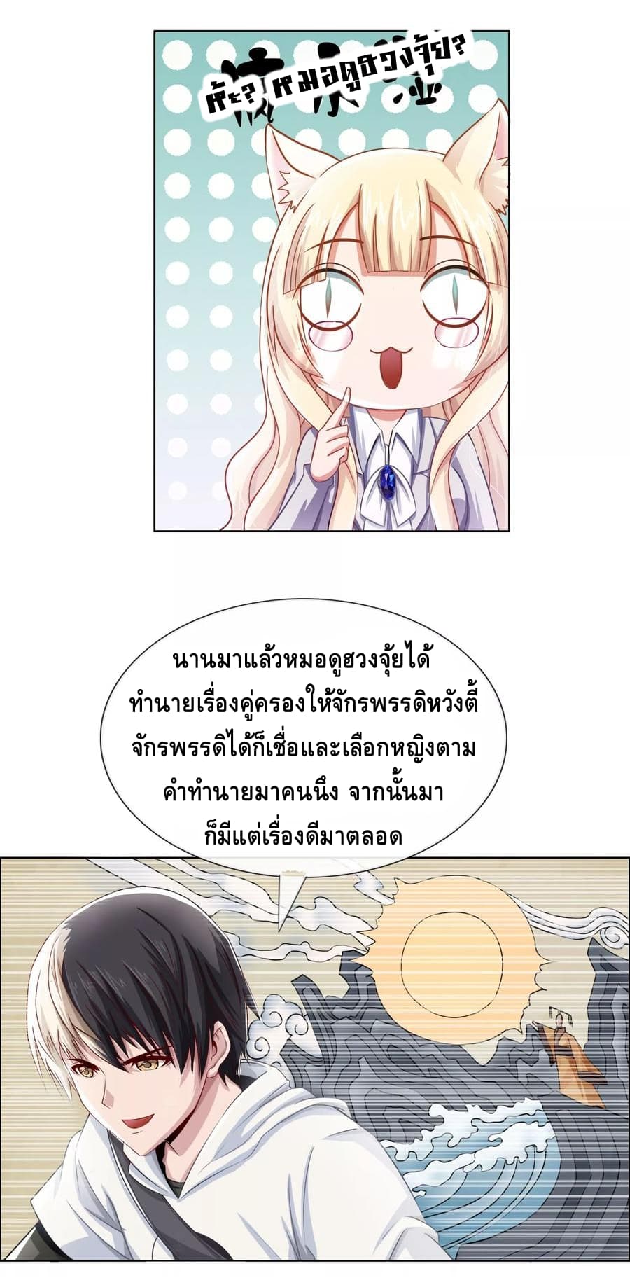 The Master Servant in The City ซินแสเกรียนเซียนฮวงจุ้ย 3-3